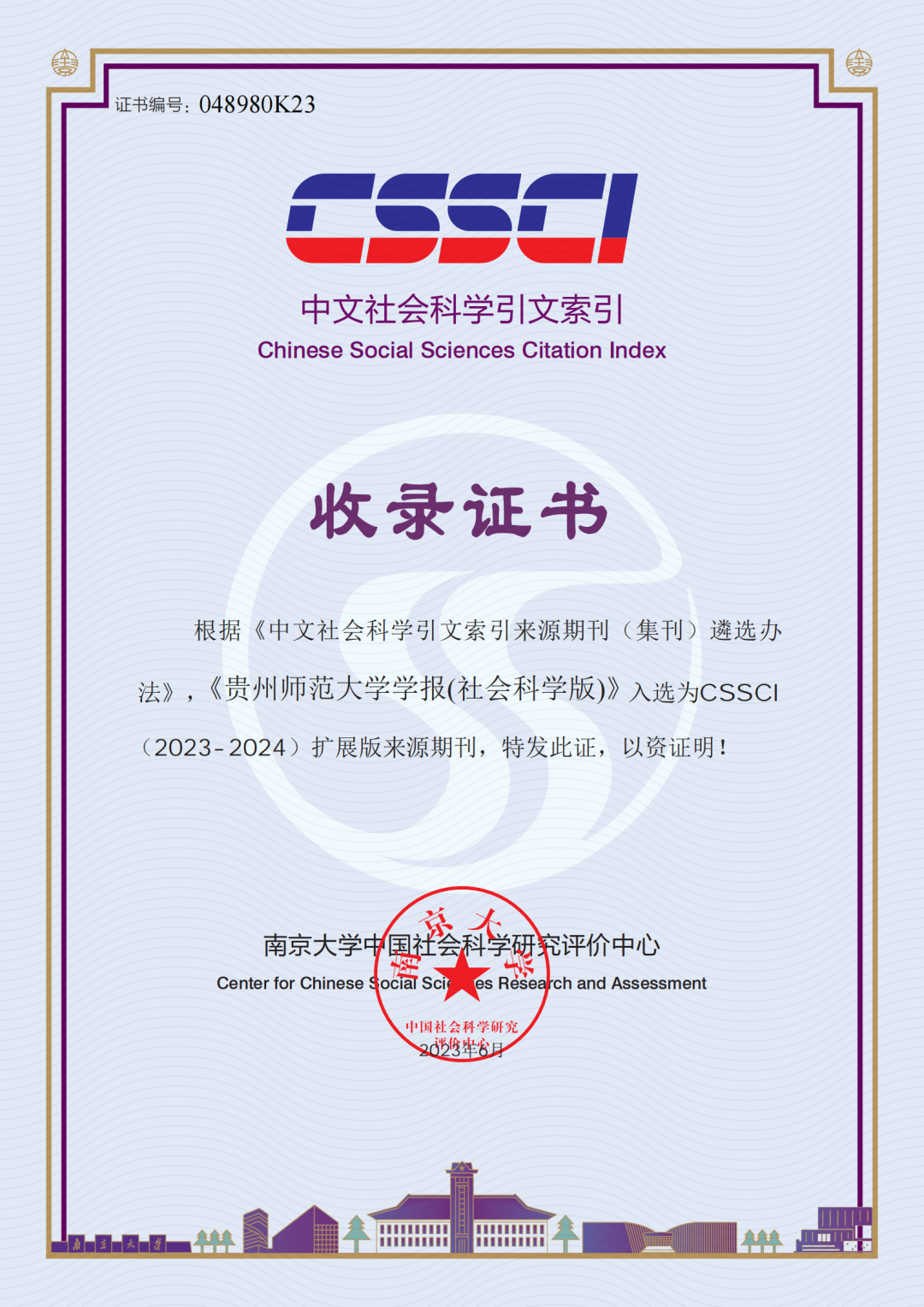 贵州师范大学学报社会科学版 CSSCI 扩展版来源期刊_贵州师范大学学报社会科学版 核心期刊_贵州师范大学学报